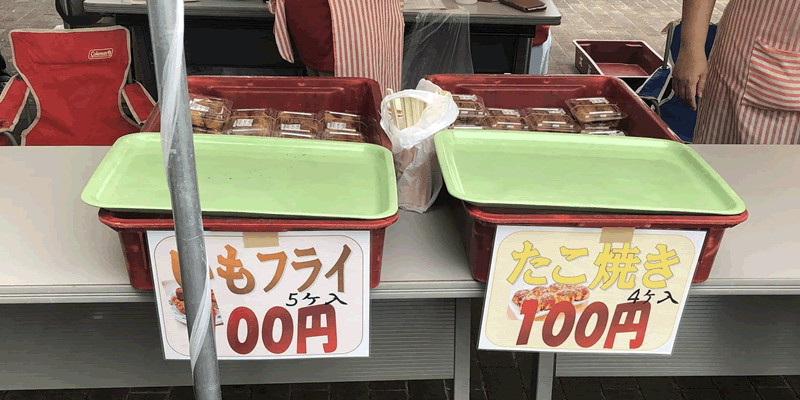 売店の画像。いもフライが100円、たこ焼きも100円